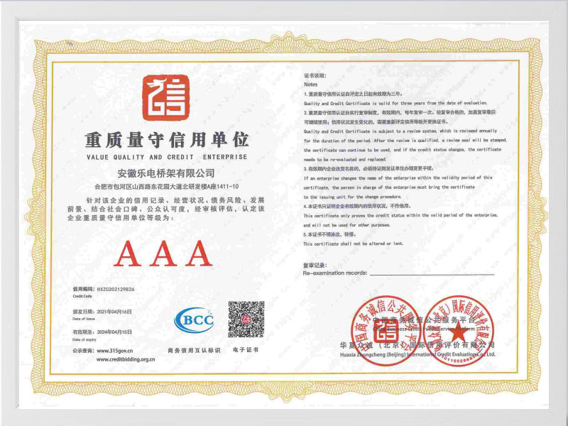 长春重质量守信用单位